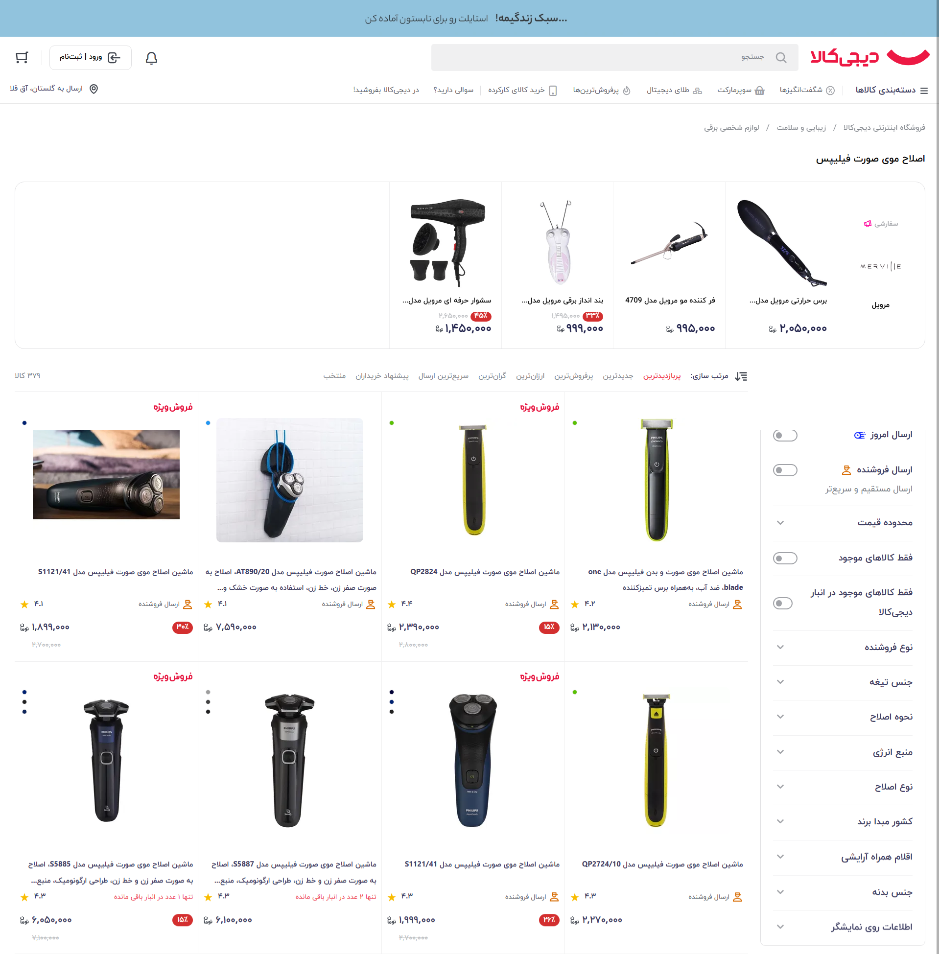 بهترین سایت ها جهت خرید ریش تراش فیلیپس اصل