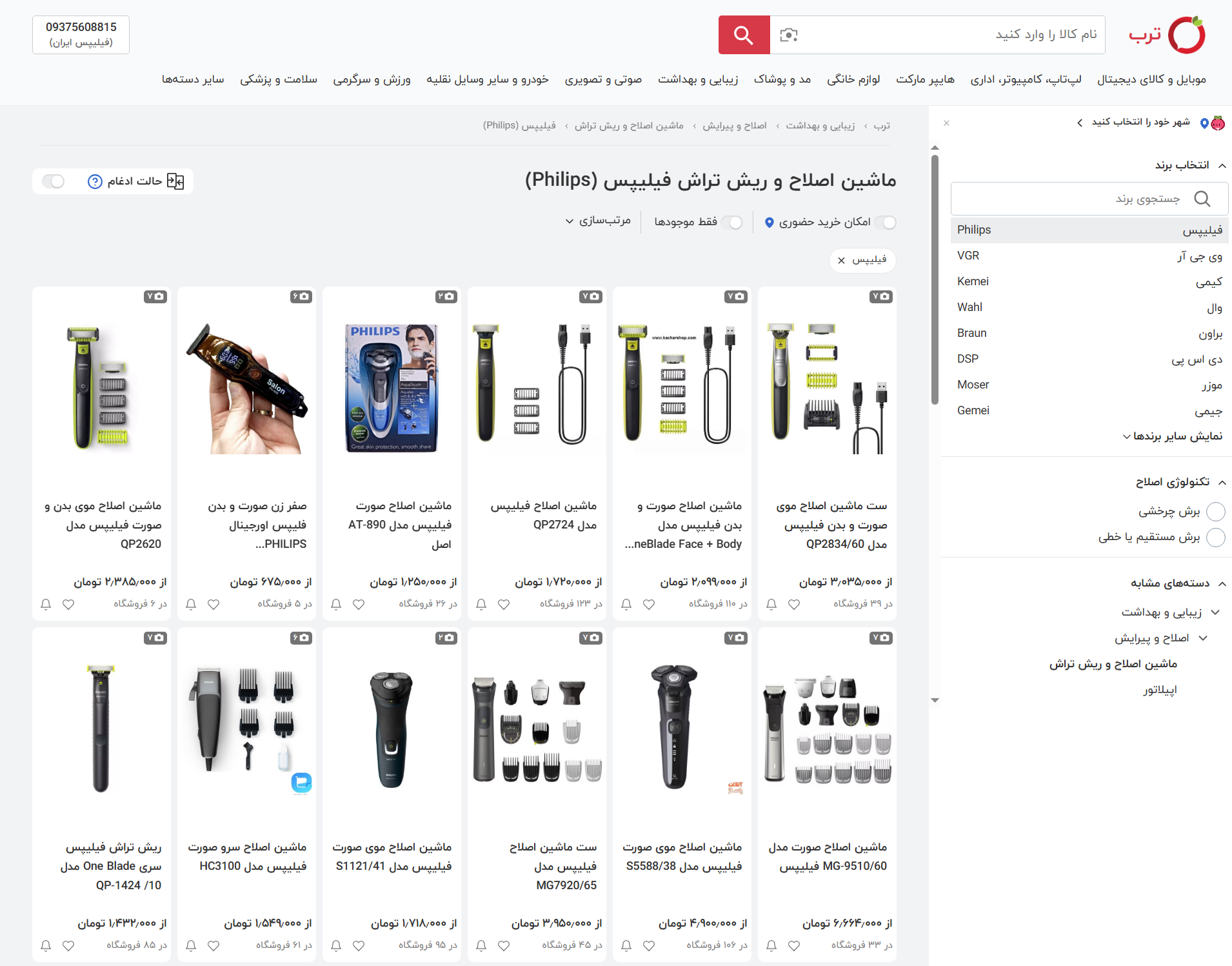 خرید ریش تراش متنوع فیلیپس از ترب