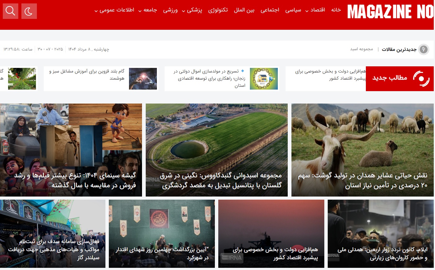 مجله خبری نو؛ رسانه‌ای جامع برای دنیای دیجیتال
