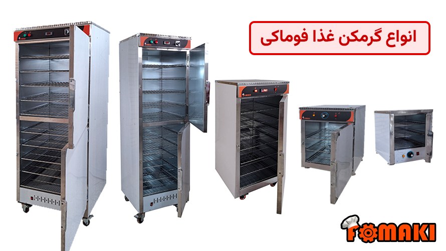 بهترین انتخاب برای خرید گرمکن غذا صنعتی: راهنمای کامل و کاربردی