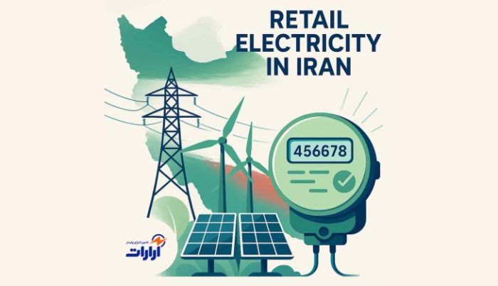 خرده فروشی برق با تامین انرژی پایدار آرارات