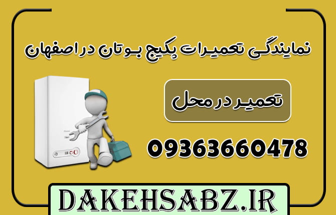 تعمیرات پکیج اصفهان