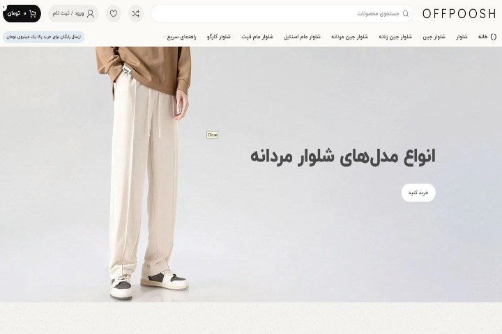 معرفی فروشگاه اینترنتی آفپوش – تجربه ای تازه در خرید پوشاک اسپرت