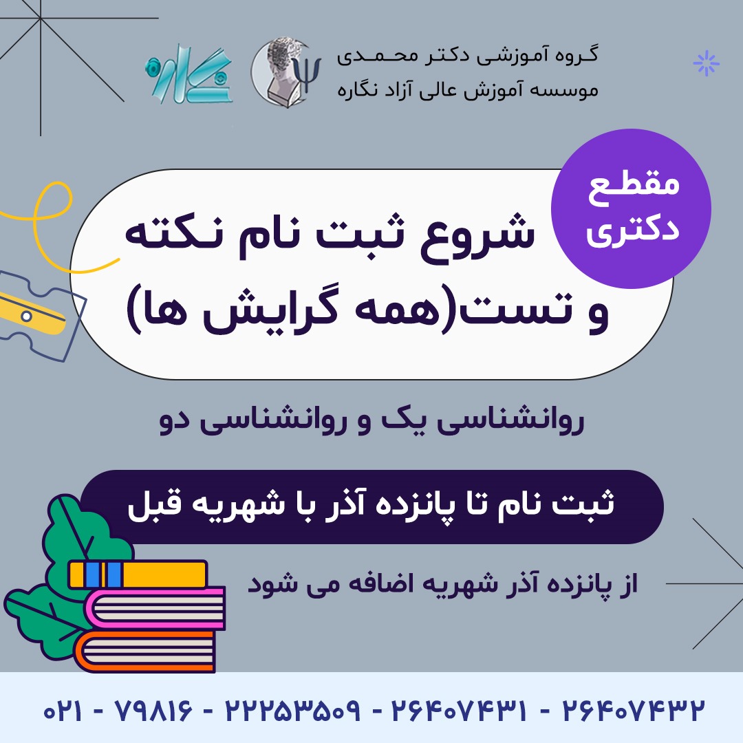 کلاس های نکته و تست دکتر محمدی