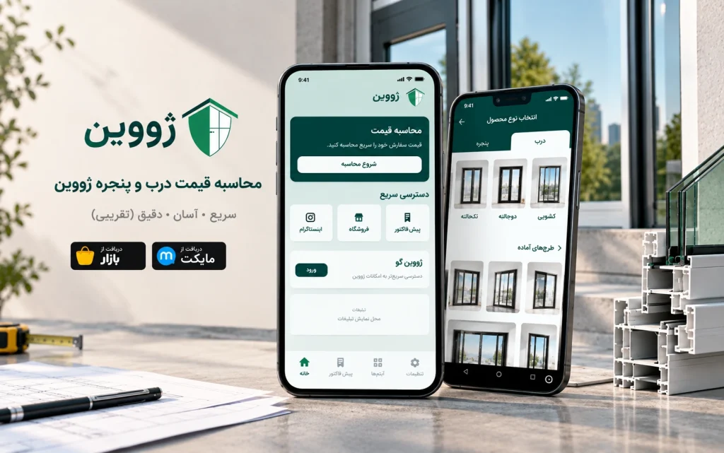 اپلیکیشن ژووین چیست؟ معرفی امکانات ZhooWin